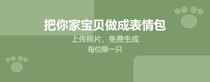 把你家宝贝做成表情包